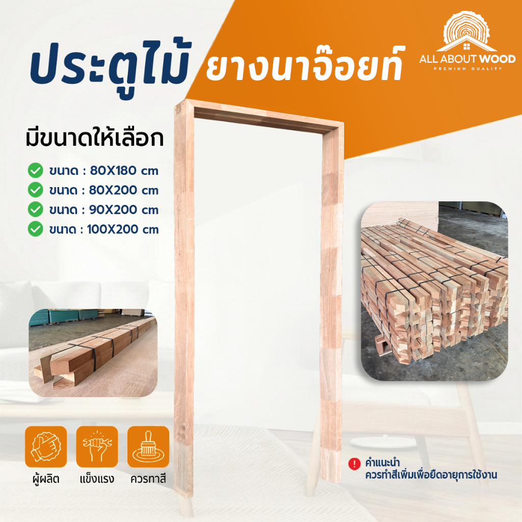 วงกบไม้ยางนาจ๊อยท์(ไม้ต่อ) Finger Joint แบบมัด เลือกขนาดได้ มีหลายขนาด งานไม้แท้ | All About Wood