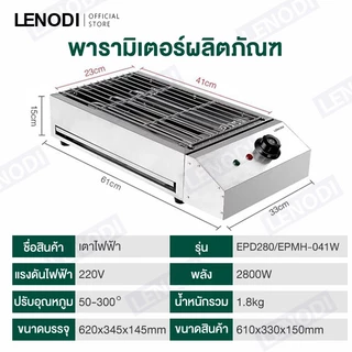 LENODI เตาย่างไฟฟ้าในครัวเรือน เตาบาร์บีคิวไร้ควัน ขนาดเล็ก เชิงพาณิชย์ เตาปิงย่างไฟฟ้า เตาไฟฟ้า