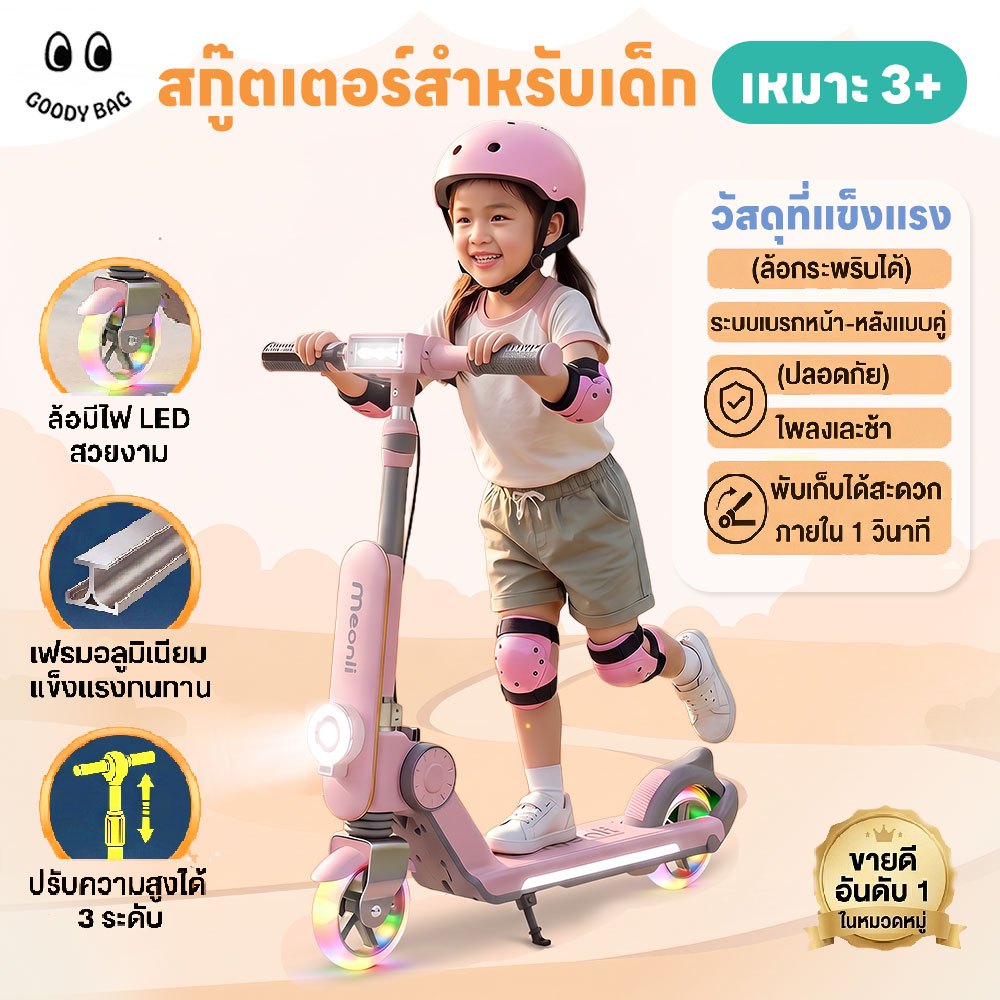 สกูตเตอร์ สกู๊ตเตอร์เด็ก 2 ล้อ พับได้ด้วยปุ่มเดียว ไฟโซล่าเซลล์ถอดได้ เบรคคู่ ปรับความสูงได้ รับ100กก. CODได้