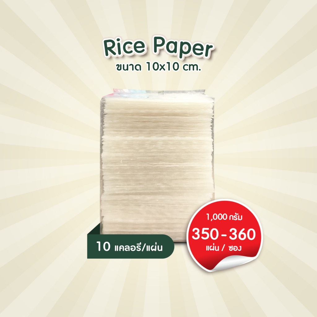 No brand แป้งห่อแหนมเนือง แผ่นแป้งสลัดโรล ใบเมี่ยงญวน 10cm. 1kg. (1 ห่อ)