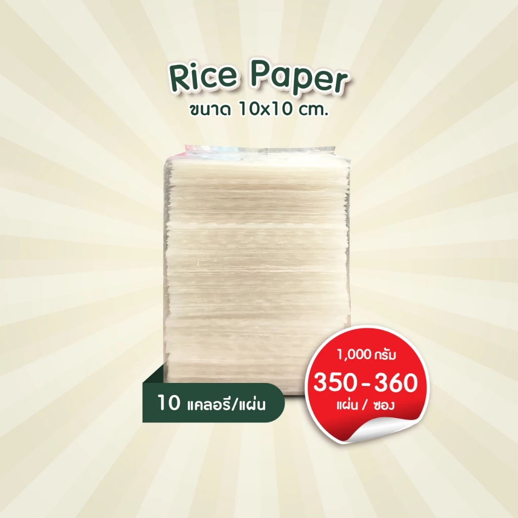 No brand แป้งห่อแหนมเนือง แผ่นแป้งสลัดโรล ใบเมี่ยงญวน 10cm. 1kg. (1 ห่อ)