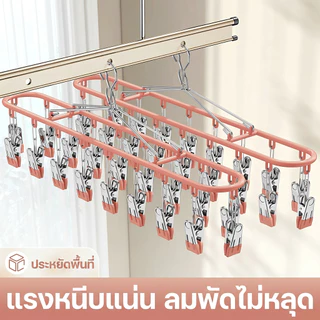 ที่ตากผ้าสแตนเลส ทรงรี ประหยัดพื้นที่ หนีบแน่น ลมไม่พัดหลุด สำหรับตากถุงเท้า ชุดชั้นใน