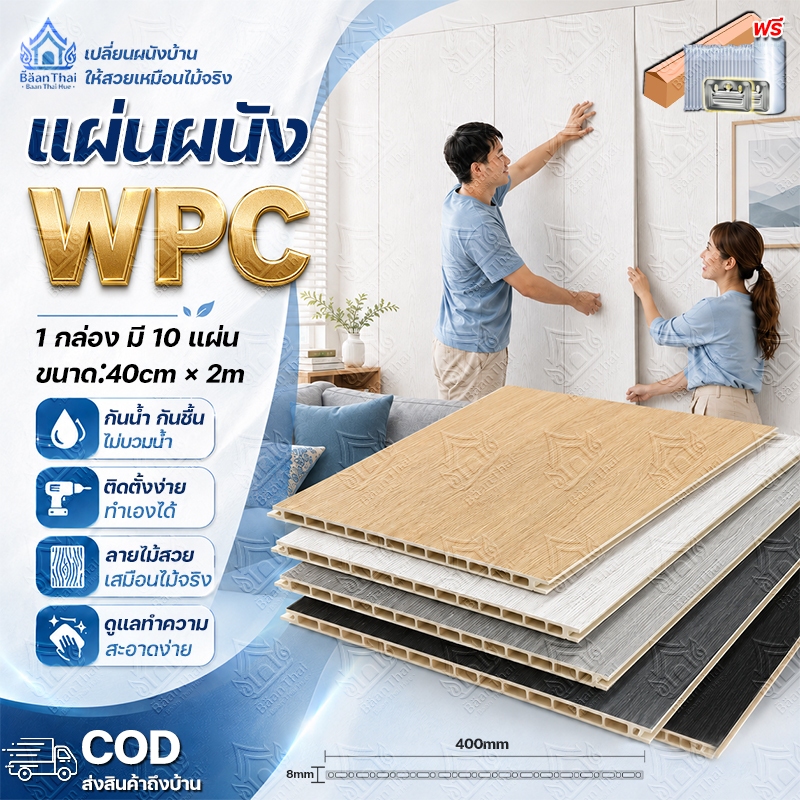 10pcs แผ่นผนังลายไม้ WPC 40×200cm หนา 8mm ระแนงไม้เทียม เช็ดง่าย สำหรับห้องนั่งเล่น ห้องนอน ผนังทีวี รีโนเวทผนังเก่า