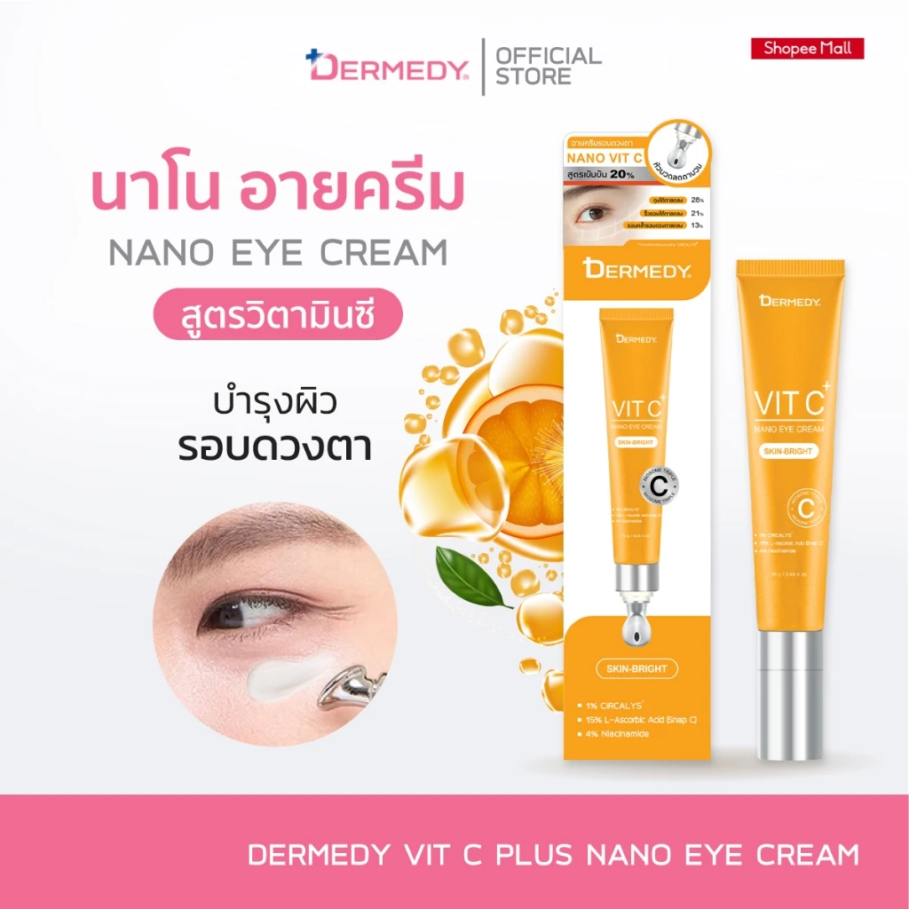 DERMEDY VIT C PLUS NANO EYE CREAM เดอร์มีดี วิตซี พลัส นาโน อาย ครีม