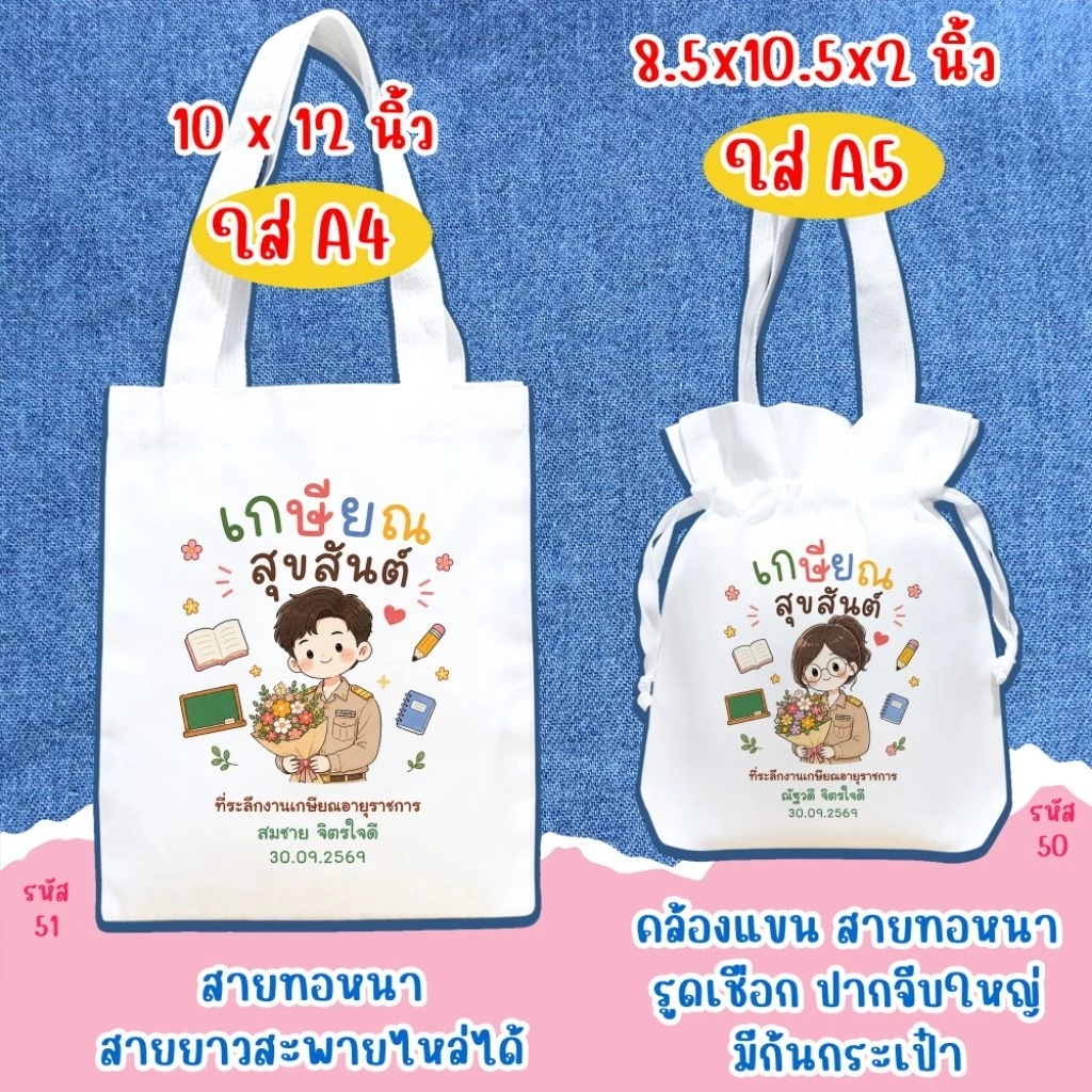 (มีราคาส่ง)ถุงผ้าสกรีน ไม่จำกัดสี ออกแบบฟรี (แจ้งลายสกรีนในแชทนะคะ)