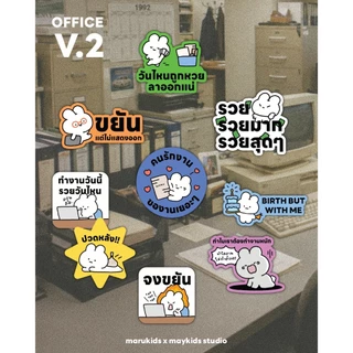 maykids - *มีลายใหม่* pvc sticker สติกเกอร์ชาวออฟฟิศ