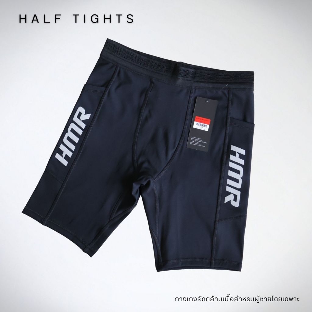 HUMMER HALF TIGHTS กางเกงวิ่งรัดกล้ามเนื้อ