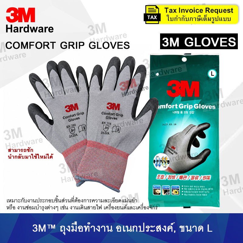 3M COMFORT GRIP GLOVES ถุงมืออเนกประสงค์ ซักได้ ขนาด M L XL ถุงมือทำงานช่าง ถุงมือไนล่อนเคลือบไนโตร
