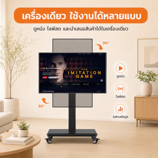 รถเข็นทีวี 32-65 นิ้ว ขาตั้งทีวีล้อเลื่อน ขาแขวนทีวีตั้งพื้น หมุนจอได้ 90° รับน้ำหนัก 90 กก. ซ่อนสายเคเบิล