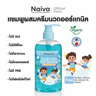แชมพูสระผม ผสมครีมนวด เด็ก เด็กโต วัยรุ่น 500 มล. ออร์แกนิค บำรุงผมหนา นุ่มลื่น เร่งผมยาว ดกดำ อ่อนโยน