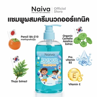 แชมพูสระผม ผสมครีมนวด เด็ก เด็กโต วัยรุ่น 500 มล. ออร์แกนิค บำรุงผมหนา นุ่มลื่น เร่งผมยาว ดกดำ อ่อนโยน