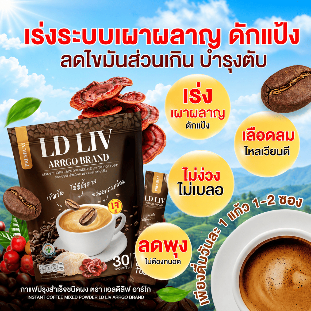 LD Coffee อาราบิกา จัดส่ง พรุ้งนี้ เร่งลดไขมัน สูตรสกัด เห็ดหลินจือ - Official Store MMC99_บริษัท ของแท้100%