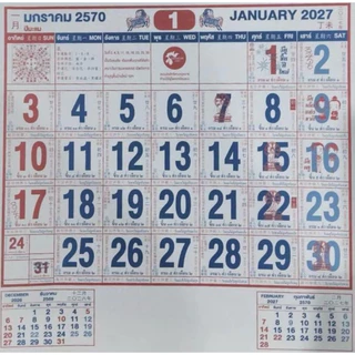 ปฏิทินจีน ฮกลกซิ่ว 2027 แบบแขวน (C6) 15.5x21 ปฏิทินจีนปีแพะ ปีมะแม2570 พร้อมเลข นำโชคทุกวันที่ 1 และ 16 ของทุกเดือน พร้อ