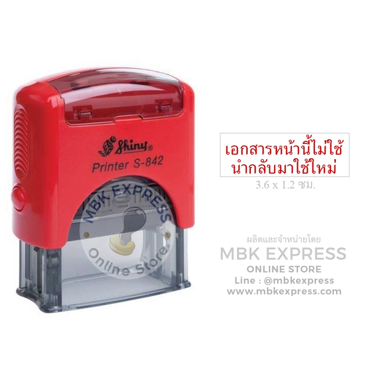 ตรายาง ตราปั๊ม แบบมีหมึกในตัว คำว่า เอกสารหน้านี้ไม่ใช้