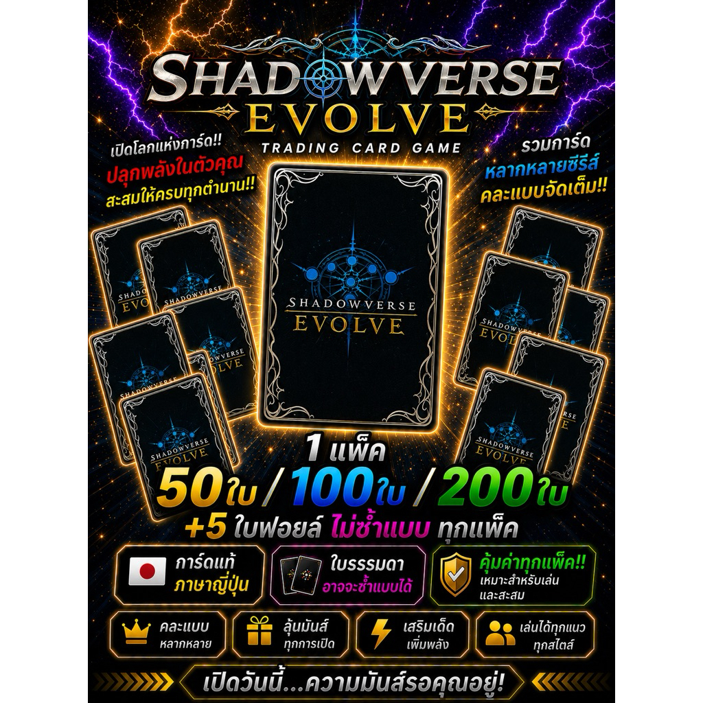 การ์ด Shadowverse Evolve แท้จากญี่ปุ่น สุ่ม 50 ใบ | การ์ดเกม TCG
