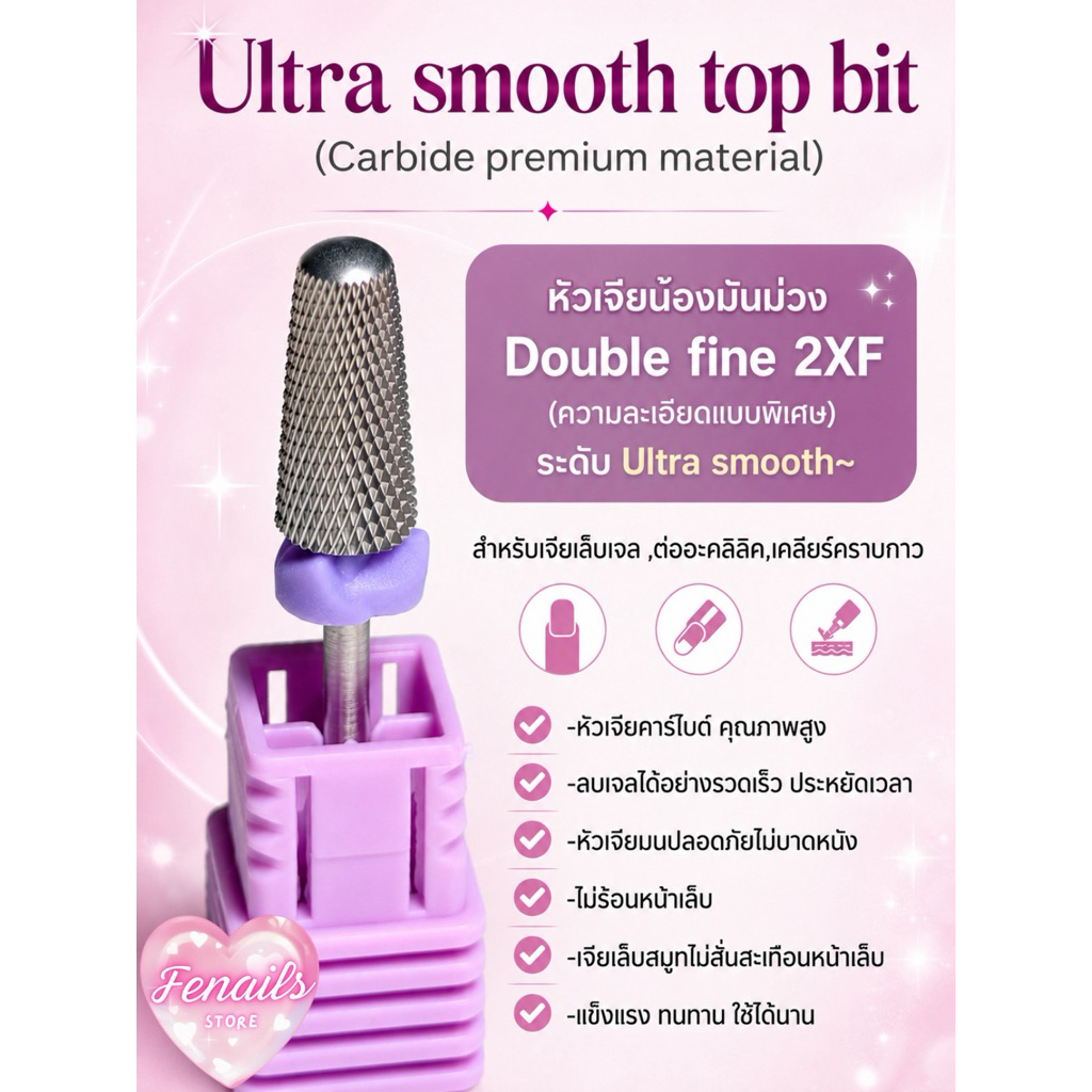 หัวเจียน้องมันม่วงความละเอียดแบบUltraSmooth~