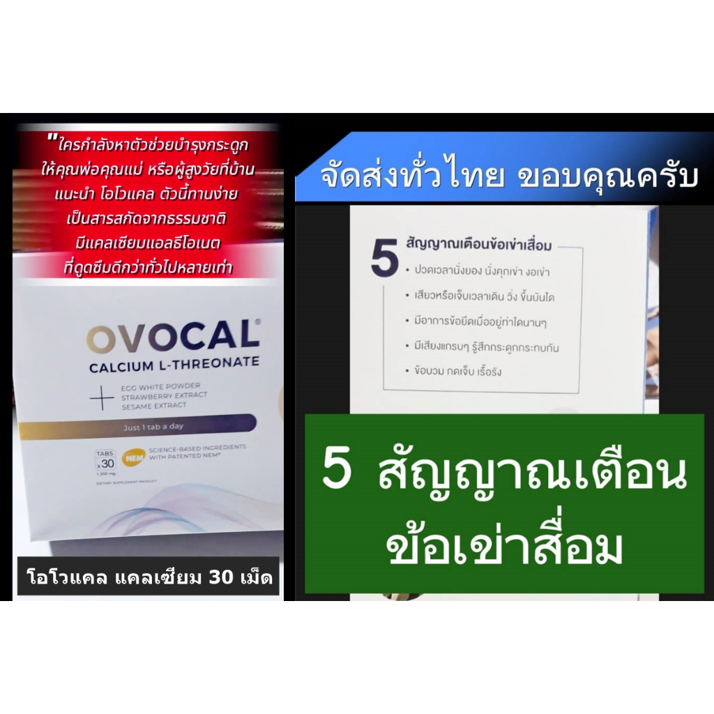 โอโวแคล แคลเซียมแอลทริโอเนท 30 เม็ด เสริมกระดูกแข็งแรง ดูดซึมง่าย ( OVOCAL Calcium )