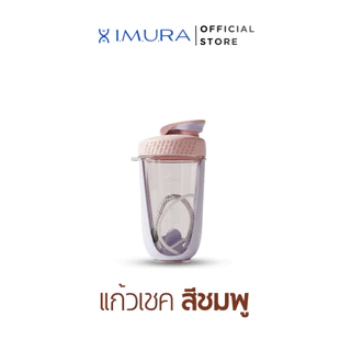I.M.U.R.A. อิมูร่า | แก้วเชคอิมูร่า สำหรับฉีกชงเชค(สุ่มสี)