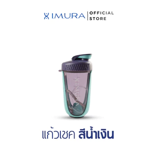 I.M.U.R.A. อิมูร่า | แก้วเชคอิมูร่า สำหรับฉีกชงเชค(สุ่มสี)