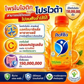 **1ลัง/1คำสั่งซื้อ** โปรไวต้า (30ขวด ส่งฟรี) เครื่องดื่มโพรไบโอติกผสมวิตามิน รส ส้ม (1 ขวด 150ml)**
