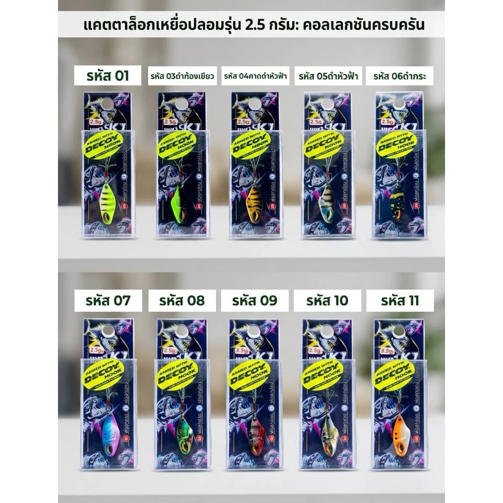 กระดี่เหล็กK1ขนาด2.5กรัมและ2.8กรัมตัวเบ็ด3ทางดีคอยงานทำมือ