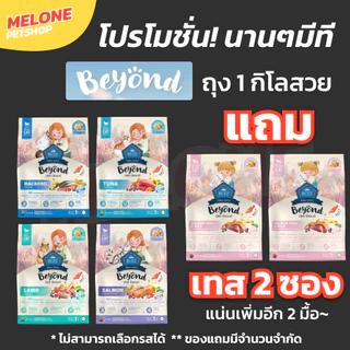 Buzz Beyond บัซซ์ บียอนด์ บัส อาหารแมว แมวโต แมวเด็ก ลูกแมว กลูเตนฟรี มีพรีโพรไบโอติกส์ บำรุงขน 1 กิโล