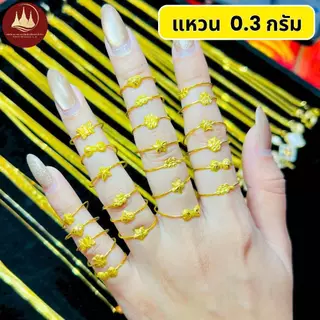 ทองคำแท้ ผ่อนspaylaterได้💸แหวนทอง 0.3 กรัม 96.5%จากเยาวราช 💳มีใบประกันให้