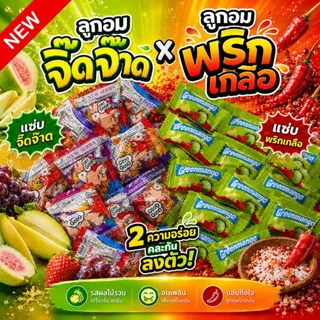 Green Mango มะม่วงพริกเกลือ ลูกอมมะม่วงพริกเกลือ 50-100 ชิ้น เผ็ดซาบซ่าน ด้านในสอดไส้พริก รสชาติลงตัว ลองเลย