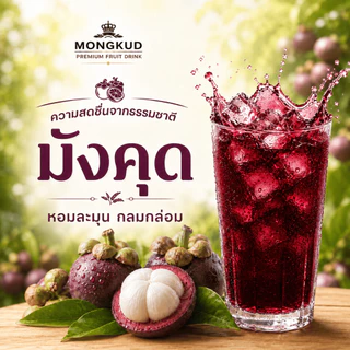 Mongkud 750 มล.เครื่องดื่มผลไม้รสเข้มข้น เลือกได้ 5 รสชาติ หอมหวาน พร้อมดื่ม แพ็กหลายรส
