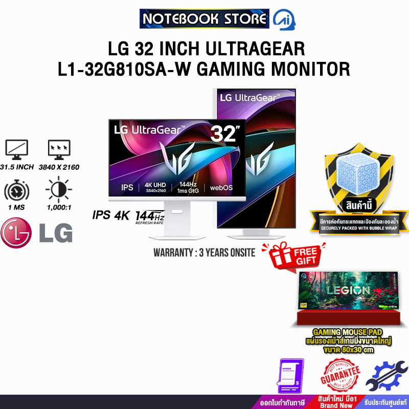 LG 32 INCH ULTRAGEAR L1-32G810SA-W GAMING MONITOR (IPS 4K 144Hz)/ประกัน 3 Years Onsite