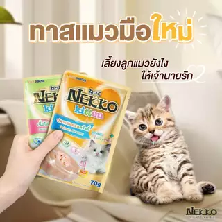 (ยกลัง) Nekko อาหารแมวเปียก 48 ซอง เน็กโกะ เปียกแมว เนื้อทูน่าแท้ โดยไม่มีส่วนผสมของเนื้อเทียมไม่มีสารกันบูด