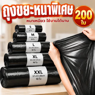 ออกใบแจ้งหนี้ฟรี ถุงขยะดำแบบม้วน หนาพิเศษ เหนียวทนทาน กันน้ำ ไม่ขาดง่าย ไม่มีกลิ่น คุณภาพเกรด A ราคาประหยัด ส่งเร็ว 24 ช