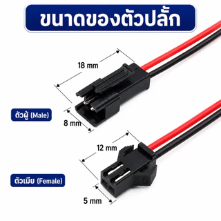 สาย JST SM Connectors แบบมีตัวล๊อค [1 คู่] สายยาว 150mm./100mm. *มีของพร้อมส่ง*