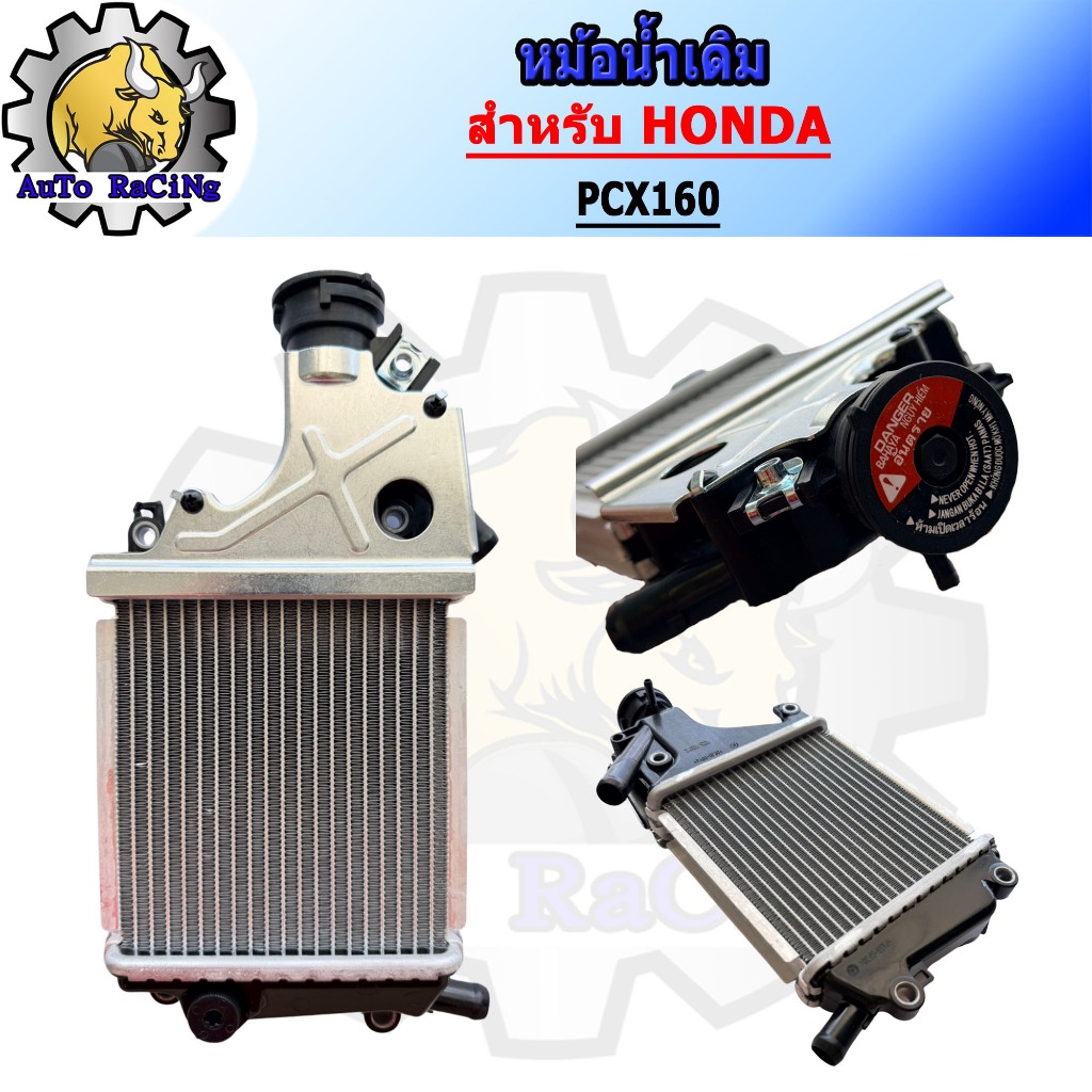 หม้อน้ำ PCX160 หม้อน้ำเดิมระบายความร้อน งานอลูมีเนียมอย่างดี ไม่รั่ว