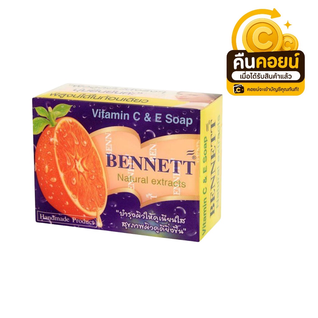 40% คืนคอยน์ 80 สบู่เบนเนท 130 กรัม 2 ก้อน