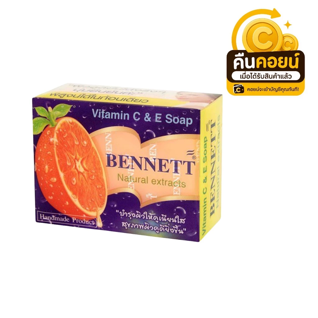 40% คืนคอยน์ 80 สบู่เบนเนท 130 กรัม 2 ก้อน