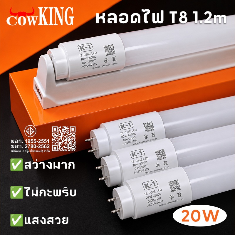 🔥 [COW KING] หลอดไฟ LED T8 ยาว 1.2 เมตร 20W แสงขาว ประหยัดไฟ เปิดสว่างทันที ไม่กระพริบ สามารถเปลี่ยน