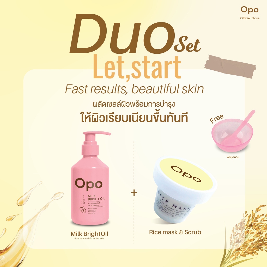 Opo Duo Set ขนคุด รอยดำ รอยแผลเป็น แตกลาย ขนาดใช้ 2 - 3 เดือน