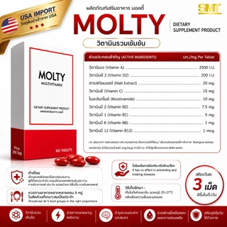 MOLTY วิตามินรวม 100 เม็ด มือชา เท้าชา เหน็บชา วิตามินบีรวม บำรุงปลายประสาท ตะคริว นิ้วล็อค