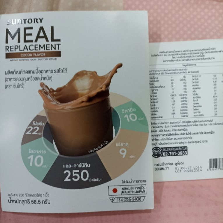 [1/3ซอง] Suntory Meal Replacement (Suntory MRP) ผลิตภัณฑ์ทดแทนมื้ออาหาร(3 ซอง ชาเขียว กาแฟลาเต้ โกโก