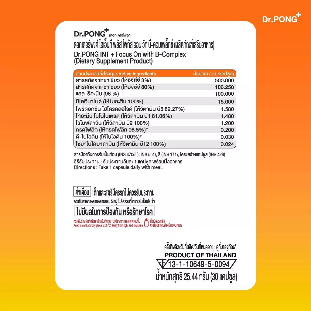 [ใหม่!] Dr.PONG INT + Focus On with B-Complex อาหารเสริมช่วยโฟกัส คิดไว เพิ่มสมาธิ เสริมความจำ ทดแทนการดื่มชา กาแฟ thumbnail 10