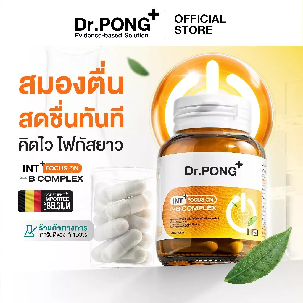 [ใหม่!] Dr.PONG INT + Focus On with B-Complex อาหารเสริมช่วยโฟกัส คิดไว เพิ่มสมาธิ เสริมความจำ ทดแทนการดื่มชา กาแฟ thumbnail 3