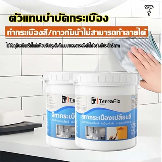 ทน 50 ปีจะไม่จางหายไป สีทากระเบื้องห้องน้ำสีทาพื้นกระเบื้องห้องน้ำ กันน้ํา กันลื่น ทนต่อการสึกหรอ ทนต่อคราบ สีทาพื้นกระ