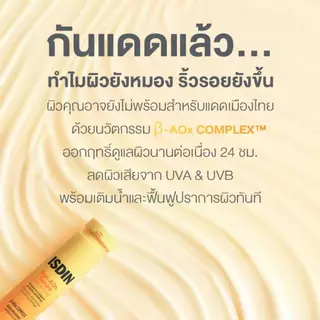 ISDIN SUN AOX SERUM อีสดิน ซัน เอโอเอ็กซ์ เซรั่ม