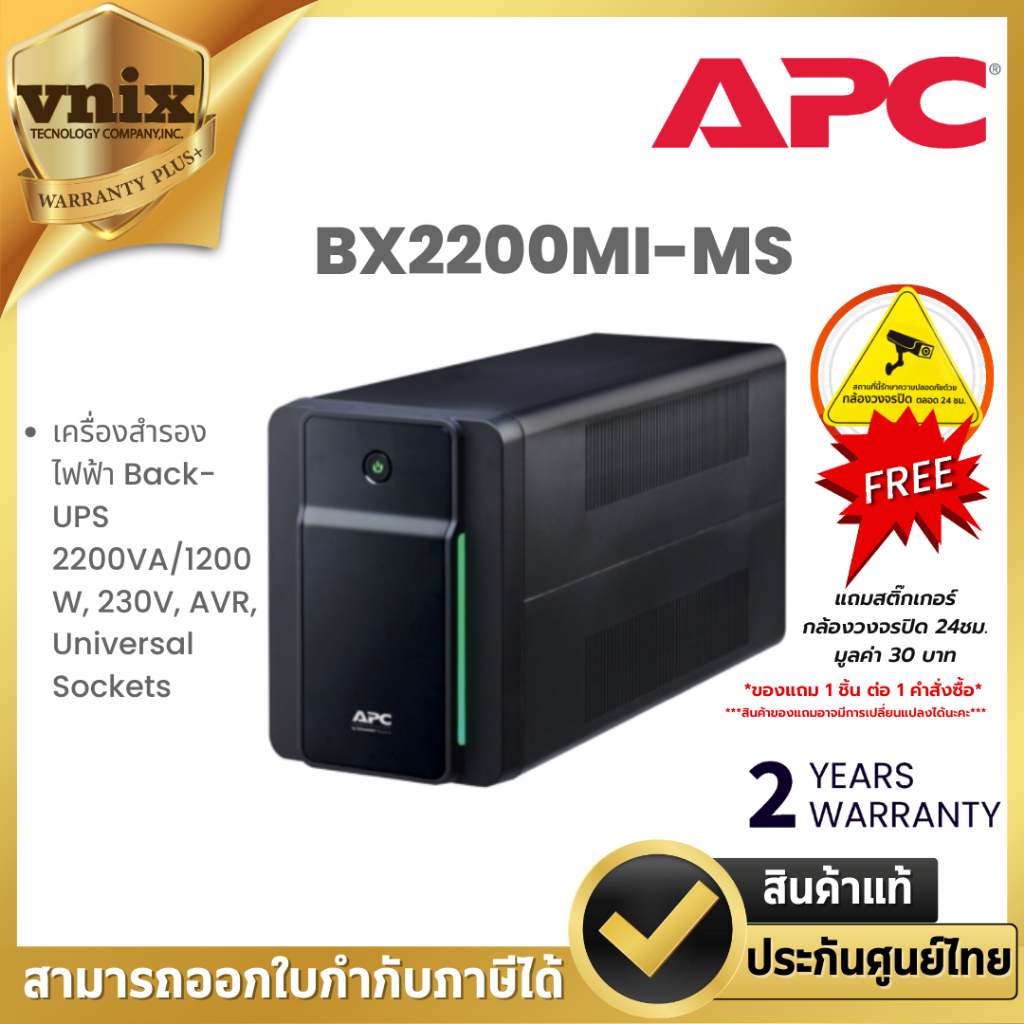 BX2200MI-MS เครื่องสำรองไฟฟ้า APC Back-UPS 2200VA/1200W, 230V, AVR, Universal Sockets  Warranty 2 ye