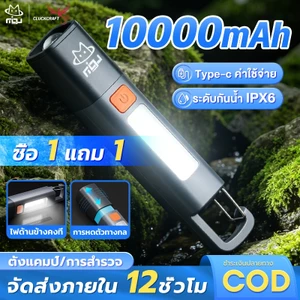 CLUCKCRAFT【ซื้อ 1 แถม 1】ไฟฉาย LED ไฟฉายแรงสูง พร้อมตะขอ ชาร์จไฟได้ ตั้งแคมป์กลางแจ้ง เดินป่า ระยะไกล โคมไฟฉุกเฉิน
