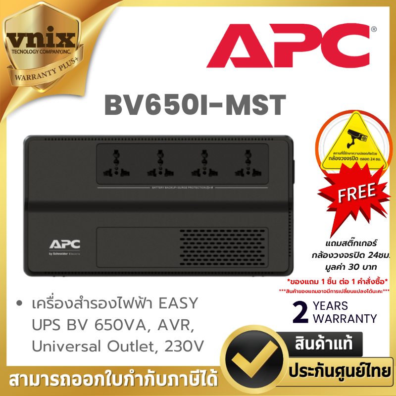 APC BV650I-MST  เครื่องสำรองไฟฟ้า EASY UPS BV 650VA, AVR, Universal Outlet, 230V