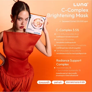 LUNA มาส์กสาหร่าย Glass Skin LUNA Seaweed Triple Boost Mask | Seaweed Extract 50,000 ppm | 3 สูตร ผิวฉ่ำ•ผิวฟู•ผิวโกลว์