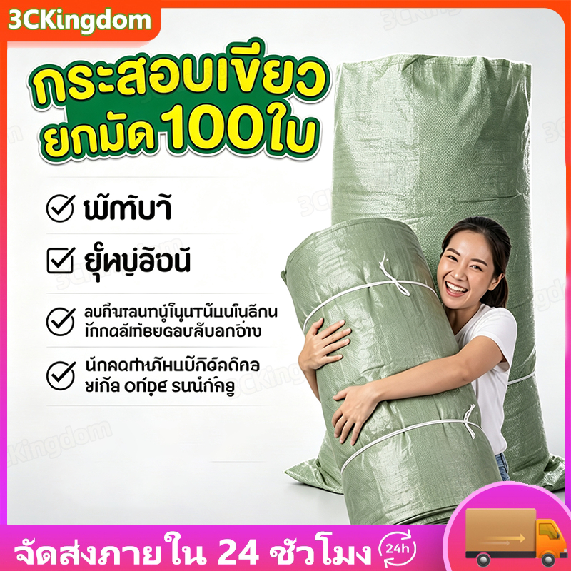 (ชุด 100 ชิ้น)ถุงกระสอบ ถุงขนาด ความจุขนาดใหญ่ กระสอบสาน 50*80cm