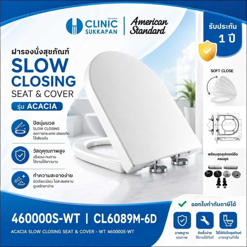 AMERICAN STANDARD  460000S-WT |  CL6089M-6D   ฝารองนั่งสุขภัณฑ์สีขาว แบบเปิดปิดนุ่มนวล SLOW CLOSE  ร